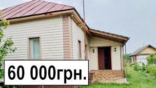 Гарний будинок в селі за 60 000 грн  ГАЗ, вода, опалення.