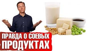 Что такого вредного в сое? Соя = эстроген для организма