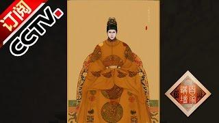 Lecture Room 20160724 Case of Ming Dynasty Ep20 Suicide of Emperor CHONG Zhen | CCTV