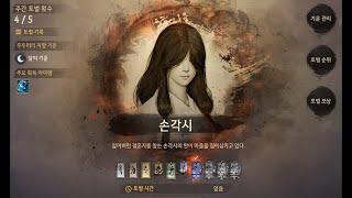 [검은사막] 검은 사당 : 손각시 (육재시니)