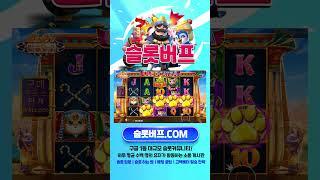 [슬롯 실시간] 프라그마틱 맥스윈!! 클레오캐트라 5,000배 #슬롯 #슬롯사이트 #슬롯머신 #슬롯실시간 #슬롯버프 #shorts