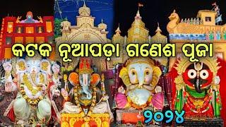 କଟକ ନୂଆପଡ଼ା ଗଣେଶ ପୂଜା ୨୦୨୪️।। Cuttack Nuapada Ganesh Puja 2024.