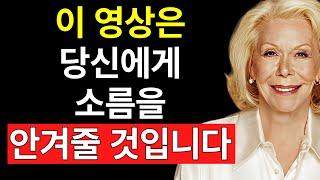우연이 아닙니다. 당신의 삶을 변화시키는 5가지 열쇠 – 루이스 헤이