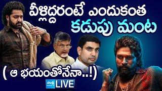 LIVE: ఇక్కడే మీ వేషాలు.. | Chandrababu Conspiracy On Jr NTR And Allu Arjun | @SakshiTV