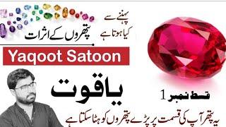 Yaqoot Satoon pahnane ke fayde|| Yaqoot Satoon ki pahchan|| Yaqoot Satoon||#yaqootstone