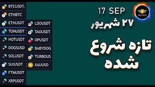 تحلیل بیت کوین: تازه شروع شده | تحلیل نات کوین، داگز، بیبی دوج