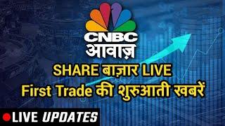 CNBC Awaaz Live : Share Market Live Updates | Latest Business News | Stock Market News Live | Nifty