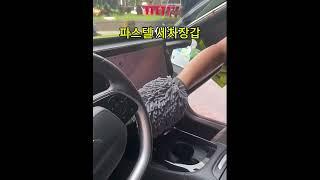 파스텔 세차장갑(그레이)