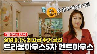 [Eng Sub] Seocho Traum House 5th Penthouse  THE Place EP.09