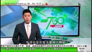 無綫TVB 730 一小時新聞｜日本自衛隊代表團訪華冀建立防衛信任 中國俄羅斯軍方日本海上空聯合巡航｜據報拜登或卸任前向烏克蘭提供核武 普京表明反對稱會用一切手段打擊｜普京讚揚特朗普聰明謹慎｜TVB