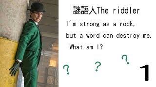 【宅人】電視劇哥譚人物介紹4-謎語人前傳背景故事Edward Nygma｜蝙蝠俠知名反派｜The riddler｜DC電視劇｜Gotham City