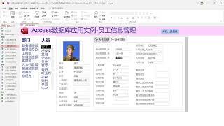 Access数据库-员工信息管理表#玩转office #Access数据库