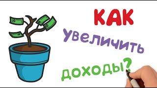 Урок 4. Активы и пассивы семьи. Как увеличить доходы?  Финансовая грамотность для школьников