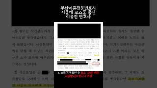부산이혼상담 아이두고 가출한 남편에게 과거양육비 1,200만원 장래양육비 120만원 청구이상으로 확보에 성공 #부산이혼전문변호사
