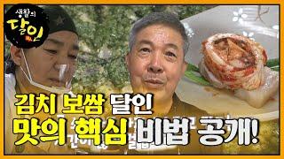 맛의 핵심! 김치 보쌈 달인의 비법 대공개ㅣ생활의 달인(A Master Of Living)ㅣSBS Story