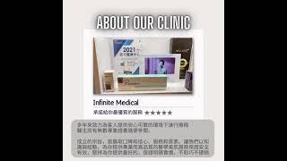 Infinite Medical 關於診所