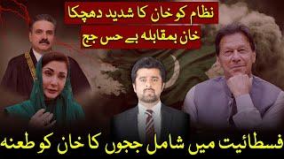 Imran Khan Vs judges | hypocrites exposed | judges supporting fascist regime? Ameer Abbas