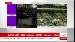 خطاب محمود عباس أبو مازن في الأمم المتحدة - 23 سبتمبر1