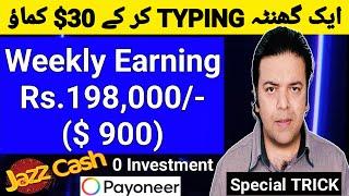 Earn $900 Weekly via Typing Job | Earn Money Online without Investment | Online Earning -Anjum Iqbal