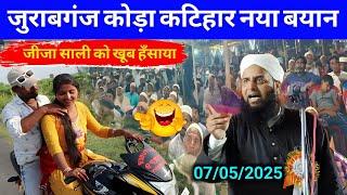 Maulana Sohrab Jurabganj New Bayan | 06-05-2025 Jalsa Sohrab Kalkattavi Full Bayan