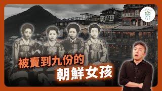 侯孝賢的《悲情城市》有一幕出現了「朝鮮樓」，你知道這是什麼地方嗎？｜臺灣吧 Taiwan Bar