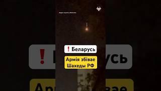 ️ Дроны РФ падают в Гомеле, Беларусь. Что происходит / Новости сегодня. Видео: Флагшток