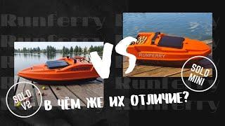 Runferry Solo V2 vs Runferry Solo Mini Чем они отличаются?!