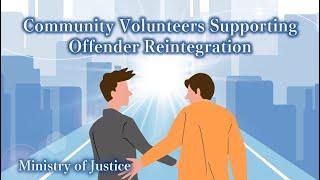 【MOJ Japan】Community Volunteers Supporting Offender Reintegration