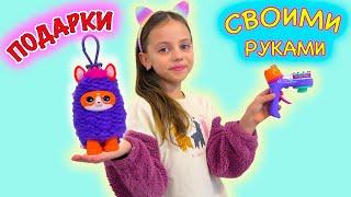 ПОДАРКИ своими руками МОЁ первое ВЯЗАНИЕ крючком My little Nastya