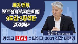 "집값 떨어질 이유가 없다, 서울 관문 경기도가 가장 뜰 것"