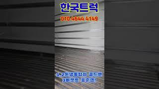 1.2톤냉동탑차 중고 3빠렛트 골드밴 매입~!!