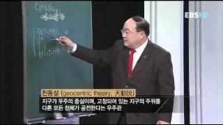 역사특강 : History lecture_제14강 근세 서양의 천문학 르네상스_#001