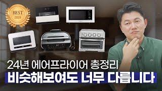 저라면 이 에어프라이어는 안 삽니다