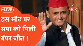 UP By-election 2024 live : इस सीट पर सपा को मिली बंपर जीत, बड़ी खबर !