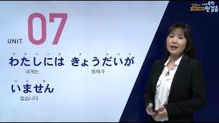 일본어 잘하고 싶을 땐 다락원 독학 첫걸음_7강