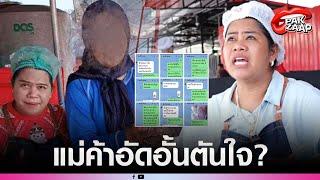 'แม่ค้าพริกแกงใต้'แฉ'พี่ญาคนรุม'อัดอั้นตันใจ ถูกขับไล่ให้ออกจากตลาด สุดท้ายของเหลือบาน?