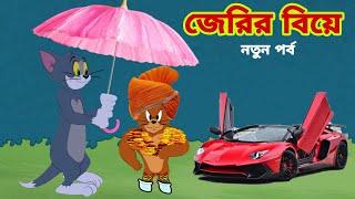 Tom and Jerry | Tom and Jerry Bangla | cartoon | Tom and Jerry cartoon | Bangla Tom and Jerry