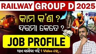 Railway Group D Job Profile 2025 | RRB Group D Exam in Odia | RRB Group D Salary | Group D Pay Scale