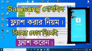 How to flash Samsung Android phone on odin3 - Samsung galaxy mobile flash Bangla