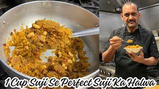 1 कप सूजी से बनायें बेहतरीन सूजी का हलवा | Danedar Suji Ka Halwa | Rava Halwa Recipe | Perfect Halwa