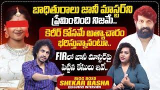 Bigg Boss Shekar Basha About Jani Master Issue | Raj Tarun | @sumantvtimes