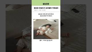 딸내미 이앓이가 쏘아올린 각방살이