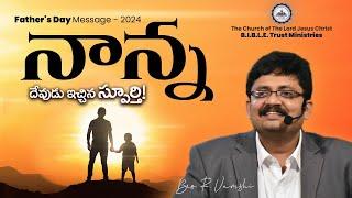 నాన్న(దేవుడు ఇచ్చిన స్పూర్తి) || Bro. R. Vamshi || B.I.B.L.E. Trust Ministries ||