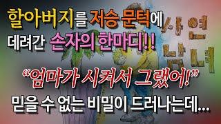 [사연남녀] 부부의 비밀을 모두 폭로하던 아들의 비밀 / 유튜브드라마/ 사연읽어주는남녀