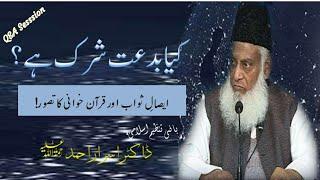 Bidat Aur Shirk || Kia Biddat Bhi Shirk Hai? || Quran Khuani Ka Hukm || Dr Israr Ahmed RA || Q&A