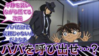 「あのコナンとかいうガキ、親の情報が驚く程無かったが」についてのネットの反応集 【名探偵コナン】