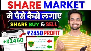 Share Market Me Paise Kaise Lagaye | How To Invest In Share Market | Share Market Invest