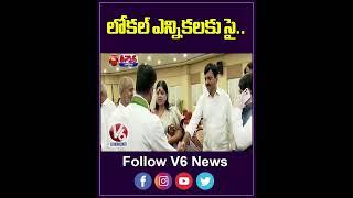 Congress Ready For Local Body Elections  CLP Discuss Key Issues | V6 Teenmaar