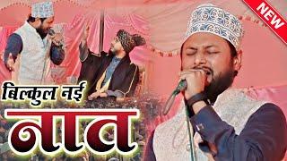 बिल्कुल नई नात || BY Faheem Akhtar Bareilly Sharif || Faizan E Qadri Official