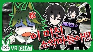 [VRChat] 사탄도 울고 갈 소악마 브라더스 등장 (+점점 증식하는 닮은 목소리들!!) - VR챗